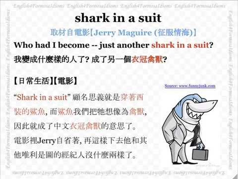 看電影學英文 Shark in a Suit