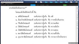 พระปริตรธรรม ตอน ๕๑ (โพชฌงค์ ๗ ตอน ๖)