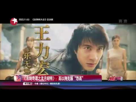 【东方卫视官方高清】视频|《古剑奇谭之流月昭明》:高以翔克服“恐高”