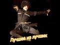 Lezginka - I'm loving it! Hope You Enjoy