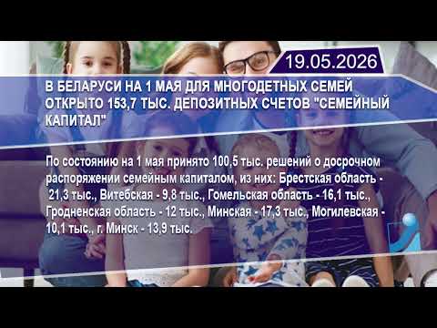 Новостная лента Телеканала Интекс 19.05.26.
