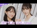 STU48石田千穂＆中村舞、涙のワケ　５周年コンサートの裏側：インタビュー