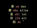 Chinesisch Lektion 16 ~ ????