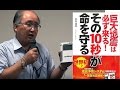「巨大地震は必ず来る!その10秒が命を守る」杉原 義得 氏SPダイジェスト