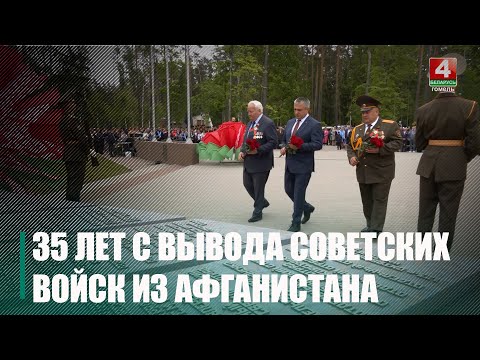 35 гадоў таму пачаўся вывад савецкіх войскаў з Афганістана видео