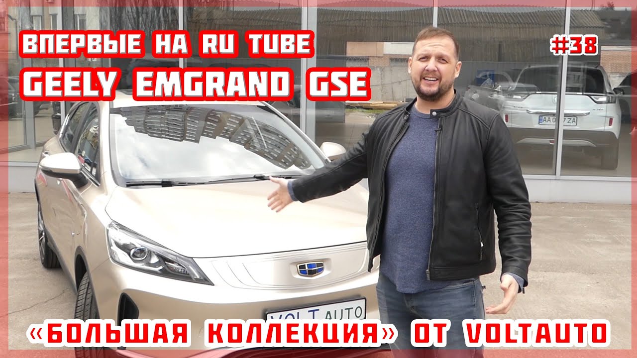 Про авто Електромобіль Geely GSE