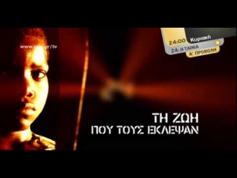 24: Redemption Skai TV (Greece) Promo