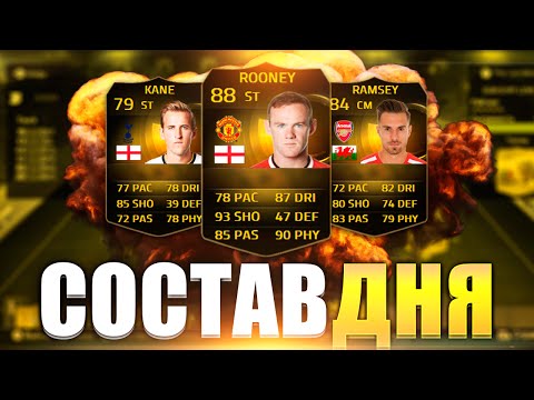 FIFA 15 | СОСТАВ ДНЯ | ИГРАЕМ ЗА АПЛ