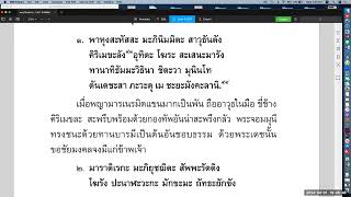 พระปริตรธรรม ตอน ๖๕ (ชัยมงคลคาถา)