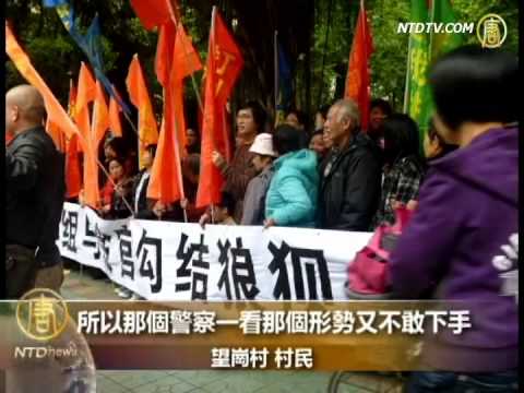 广州三千村民示威要驱逐贪官(视频)