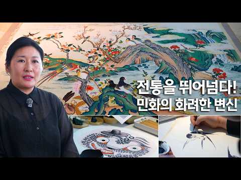 민화를 미래로, 꿈틀로 입주작가 손정원 작가 조명
