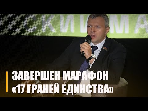 Общественное объединение «Белая Русь» завершило общественно-политический марафон видео