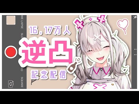 【16,17万人記念】気になるあの人に逆凸してあんなことやこんなこと言ってもらう！！！【健屋花那/にじさんじ】