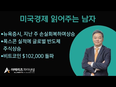 Y미국경제 읽어주는 남자 (경제남) 2025년 01월 06일 월요일