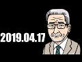 大竹まこと ゴールデンラジオ！ 2019年04月17日