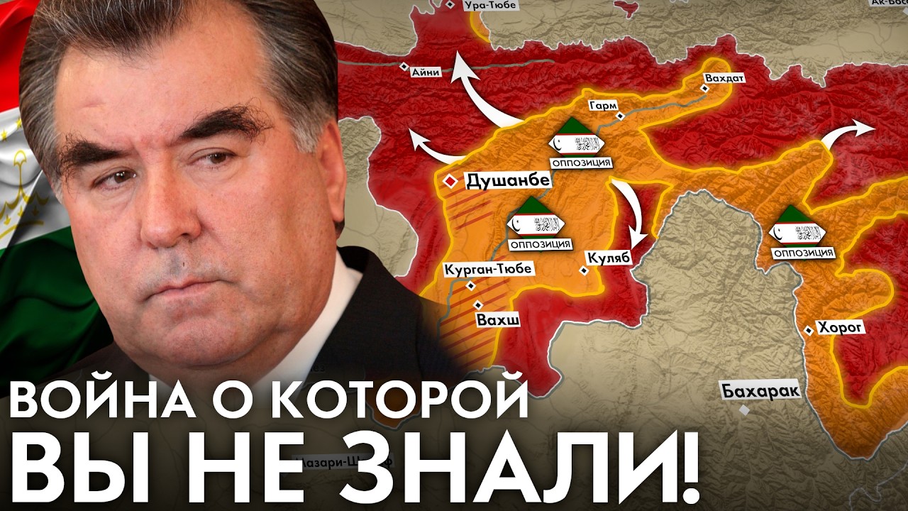 КТО и ЗАЧЕМ развязал ВОЙНУ В ТАДЖИКИСТАНЕ? Гражданская война в Таджикистане 1992-1997