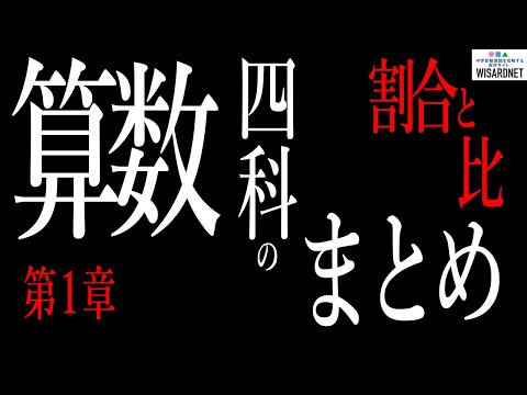 四谷大塚 6年4科のまとめの解説動画 一覧｜【WISARDNET】中学