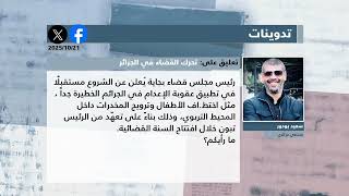 الصحافة المغاربية ليوم الثلاثاء 20-10-2025