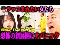 【領域展開】ツッコまれたい女たち！操り師板倉先生が新領域に突入し、きしたかの高野が困惑全開！