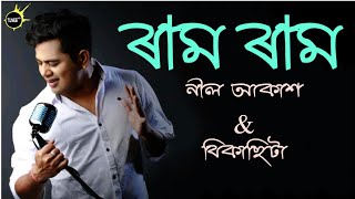 Ram Ram Cover Song  Neel Akash & Bikashita Gog