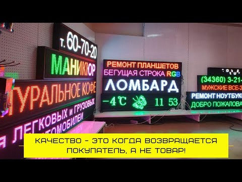 Что такое "Светодиодные бегущие строки"? Где купить? Как настраивать? Все ответы смотрите в видео!