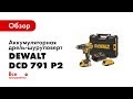 Бесщеточная дрель-шуруповерт Dewalt DCD791P2 1