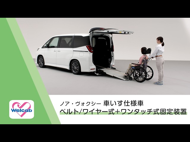 車いす仕様車(スロープタイプ) | 福祉車両を探す | トヨタの新車・中古