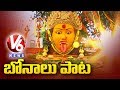 V6 Bonalu Song - V6 News V6 Bonalu Song - V6 News