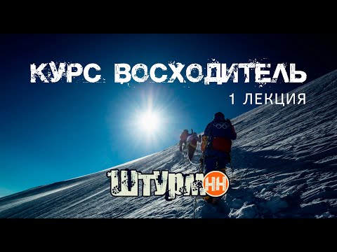 Курс Восходитель 2023. Турклуб "ШТУРМ-НН"