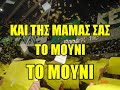 Ginete meli sto episimo group mas sto youtube gia perissotera: http://www.youtube.com/group/r21fansEinai to 2o meros me ta kalytera synthimata tis AEKARAS!Eida oti to prwto eixe terastia epityxia kai oti eixame alla tosa wraia synthimata,gia afto ebgala kainourgio meros!Kapoia Synthimata pou periexontai mazi me ta logia einai:Telos kai arxiDikefale Se agapwSe dyskoles stigmesOloi sto naoTon poustara pou exeteGia sena zwForza AekaraKitrini TheaAekara Gama tous to mouni tis manas tousAEK AEK Gamise tous AEKEla na niwseis pws ein i zwikai alla ...Gia perissotera patiste 