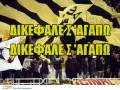 Τα καλύτερα συνθήματα της AEK 2ο Μερος! AEK ORIGINAL 21 BEST CHANTS SYNTHIMATA Part 2