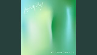 ハジマリノウタ