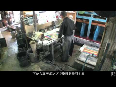 注染手ぬぐい 染め製造工程 動画