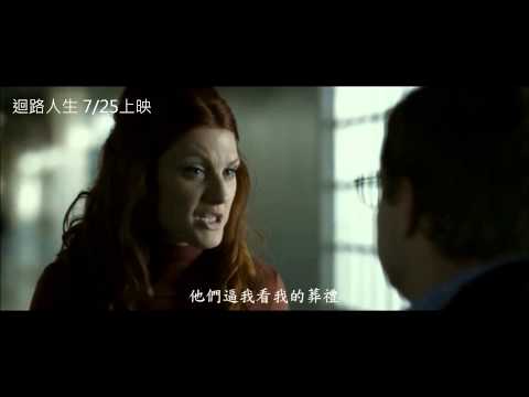 2014金馬奇幻影展場場爆滿《迴路人生Cruel & Unusual》預告