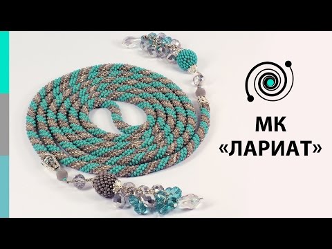 Лариат из бисера мастер класс Лариат из бисера мастер класс