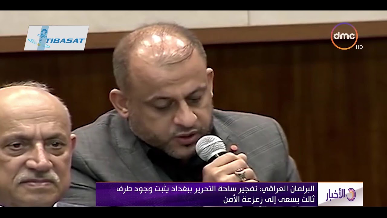الأخبار - البرلمان العراقي: تفجير ساحة التحرير ببغداد يثبت وجود طرف ثالث يسعى إلي زعزعة الأمن