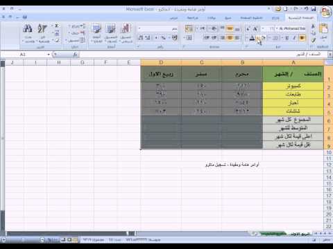 إكسيل 70 أوامر هامة ومفيدة الماكرو