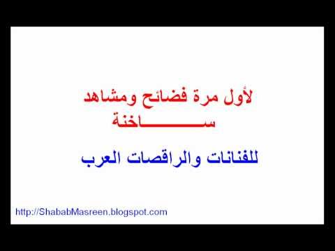 فضائح سكس للفنانات