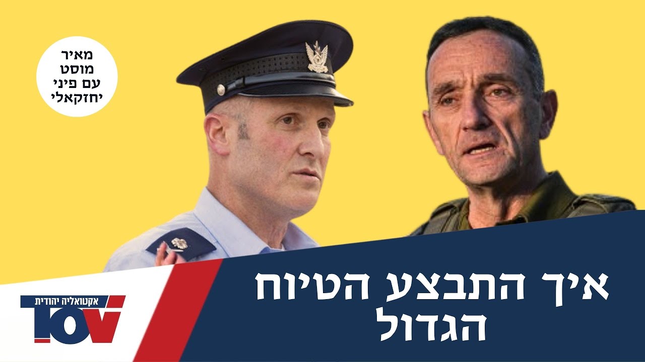 מפקד הטייסת מאיר מוסט: "יש המון טייסים זועמים שפוחדים להתבטא כדי שלא יפגעו בהם"
