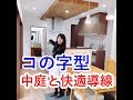2019年2月9日放送　ダイヤホーム『コの字型の家事楽導線の家』