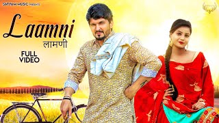 Laamni  लामणी  (Full Video) ! Somvir Kat