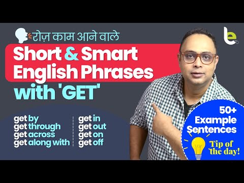 आसानी से याद रहेंगे Short And Smart English Phrases With GET | Phrasal Verbs With Example Sentences