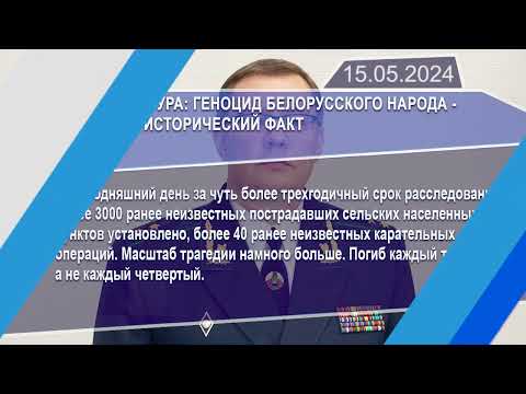 Новостная лента Телеканала Интекс 15.05.24.