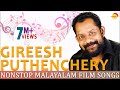 Gireesh Puthenchery Nonstop Malayalam Film Songs Gireesh Puthenchery Nonstop Malayalam Film Songs