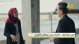 مجزرة صبرا وشاتيلا...ذاكرة جرح يسكن التاريخ...برنامج صباح الكوفية... فضائية الكوفية.