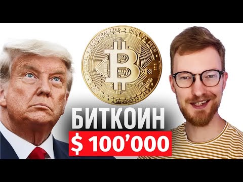 Биткоин за $100 000 / Доллар за 104 руб. / Шанс 10% на ядерную войну