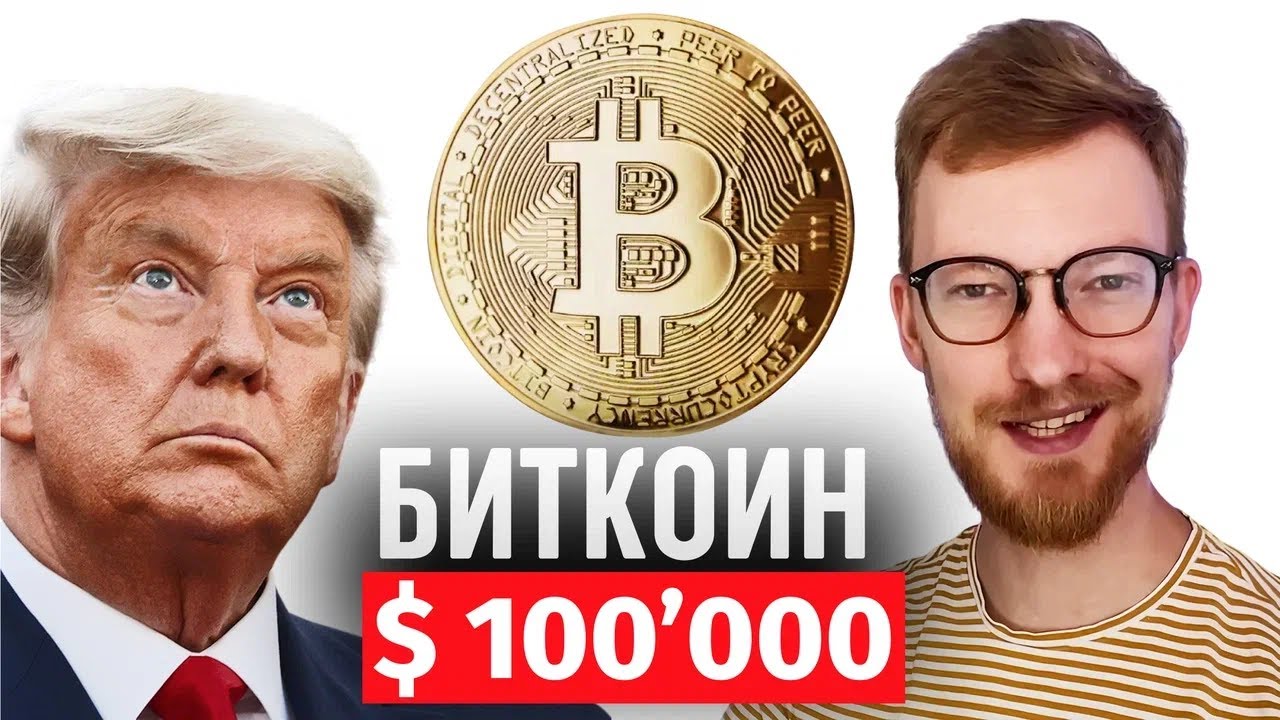 Биткоин за $100 000 / Доллар за 104 руб. / Шанс 10% на ядерную войну