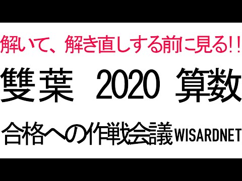 雙葉中学校の過去問解説動画 一覧|【WISARDNET】中学受験 過去 雙葉中学校の過去問解説動画 一覧|【WISARDNET】中学受験 過去