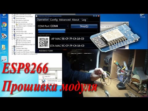 Flashing module (russian) / прошивка модуля