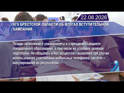 Новостная лента Телеканала Интекс 22.08.26.